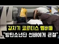 Download Lagu 갑자기 코르티스 \