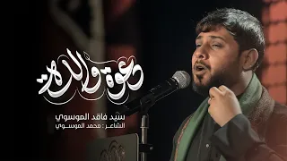 دعوة والدة   سيد فاقد الموسوي   محرم الحرام       ه  دندنها