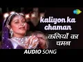 Download Lagu Kaliyon Ka Chaman | Jyoti | Lata Mangeshkar | Bappi Lahiri | Aruna Irani | कलियों का चमन