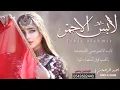 شيلات جديده2023 شيله لابس الاحمر