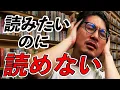 Download Lagu 読みたいのに読めない人へ