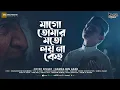Download Lagu Ma Jononi | মা জননী । Mago Tomar Moto Loyna Keho Amay Bukey Tani | Hamza Bin Azad