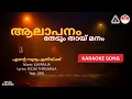 ആലാപനം തേടും തായ്മനം - എന്റെ സൂര്യപുത്രിക്ക് | HD Karaoke | Ilayaraja | Bichu Thirumala