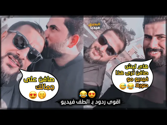 ⁣انت شكو صافن؟صافن على جمالك😂🤭خجل ملاعلي الساعدي بسبب ماقاله ملاقحطان البديري|الطف فيديو🥹🤍