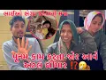 Lagu Punam ne kaam karta jor aave atle Bimar padi ?? 😲🤔 | achanak Punamne shu thayu?? 🥹 | Thakor Family