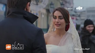 زويا تتهم أسد بمحاولة قتلها مسلسل عودة قبول الحلقة 1 رمضان 2021 