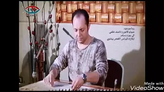 متعولش الهم موسيقي قانون ناصف نظمي 