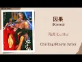 Download Lagu 因果 (Karma) - 陆虎 (Lu Hu)《临江仙 Feud》Chi/Eng/Pinyin lyrics