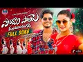 Download Lagu PODHAM PAYE MANCHIRALA ANGADI FULLSONG