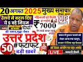 Download Lagu Today Up News 20 August 2025 | Uttar Pradesh Latest News | cm Yogi | Pm Modi,Up breaking News live