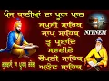 Download Lagu ਪੰਜ ਬਾਣੀਆਂ ਦਾ ਪਾਠ // Panj baniyan da path // Nitnem Panj Bania // ਨਿਤਨੇਮ ਪੰਜ ਬਾਣੀਆਂ ਦਾ ਪਾਠ
