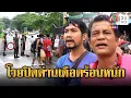 Download Lagu โวยไทย-เขมรปิดด่าน แต่ชาวบ้านกระทบหนัก คนตกค้างอื้อ | ข่าวเย็นอมรินทร์ | 24 มิ.ย. 68