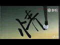 The story of Liang Shanbo and Zhu Yingtai