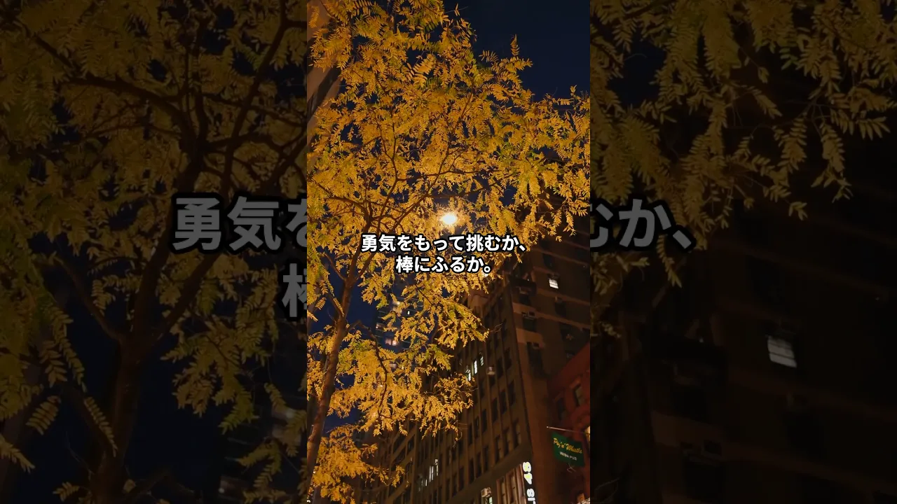 立ち向かうパワーをくれる！偉人や著名人の勇気が出る言葉