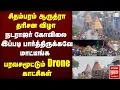 Lagu Chidambaram Nataraja temple | Arudhra Darishanam drone footage