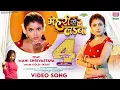 Download Lagu Mehari Se Ladaba #Mahi Shrivastava #Goldi Yadav | मेहरी से लड़बा | #bhojpuri #shorts #song