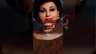 هایده حالا که خوب میدونی دلم هواتو کرده هایده نوستالژی موسیقی 