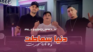                                دنيا سماطت ولا انا كبرت                                              دندنها
