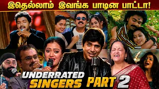 இதெல்லாம் இவங்க பாடின பாட்டா!!!😱🫨 Underrated Singers of Tamil Cinema - PART 2 | Hit songs🎵