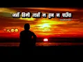 Download Lagu Jaha Timi Teha Ma Huna Napauda 🥺🥀 | Swaroop Raj Acharya | Nepali Sad Lyrics Song | AK Heart Broken 💔