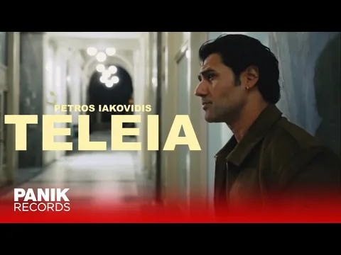 Video Thumbnail: Πέτρος Ιακωβίδης - Τέλεια - Official Music Video