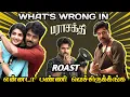 Lagu What's Wrong In Parasakthi🤔 / என்னடா பண்ணி வெச்சிருக்கீங்க..