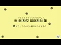 Download Lagu 【日本語字幕】민들레(Dandelion)/OOHYO