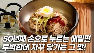 투박해서 더 맛있다! 씹을수록 고소한 100% 순메밀 평양식 막국수ㅣ당골집2