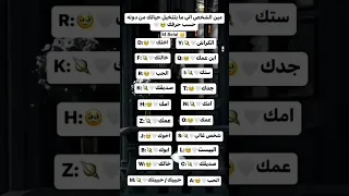 حسب حرفك تابعوني لتشوفوا معلومات بتهمكم Love لايك اكسبلور حب Like Belal 