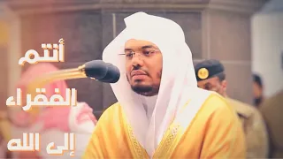 أنتم الفقراء إلى الله   بالنهاوند المؤثر وبطرقة بديعة حبرها الشيخ د  ياسر الدوسري دندنها