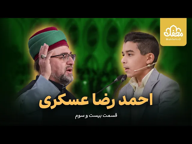 ⁣اعجوبه نوجوان اصفهانی