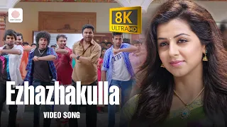 Ezhazhakulla - 8K/4K Video Song | Ivan Maryadaraman | Dileep | Nikki Galrani | Keeravani
