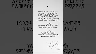 Music Song Love Lovesong Lyrics Ethiopian Amharic Poetry Dmc Diaspora Habesha 