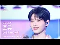 Download Lagu [#최애직캠] TREASURE JUNKYU (트레저 준규) – LAST NIGHT | 쇼! 음악중심 | MBC241221방송