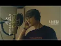 Lagu [사생활 OST] 김재중 ‘우리가 사랑해야 하는 것들’ MV