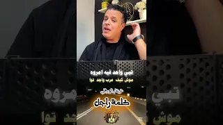 صلاح الورفلي كلمة راجل  صلاح الورفلي كلمة راجل