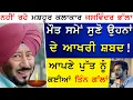 Download Lagu ਨਹੀਂ ਰਹੇ ਮਸ਼ਹੂਰ ਕਲਾਕਾਰ Jaswinder Bhalla ਆਖਰੀ ਸਮੇਂ ਸੁਣੋ ਉਹਨਾਂ ਦੇ ਆਖਰੀ ਸ਼ਬਦ ਆਪਣੇ ਪੁੱਤਰ ਨੂੰ ਕਈਆਂ ਗੱਲਾਂ