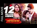 Download Lagu MANGALAM (Full Movie) Shilpa Pokhrel, Puspa Khadka, Samragyee, Prithvi, Mithila | Nepali Full Movie