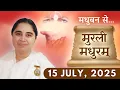 Download Lagu मुरली मधुरम् | मधुबन से आज की मुरली | 15-07-2025 | Murli Madhuram | Today's Murli | GWS  ‪#bkaditi