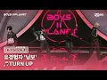 Download Lagu [PLANET C/1회] 유경험자 '닝보' ♬TURN UP - 주탕호(周汤豪) @계급 결정전 | Mnet 250718 방송