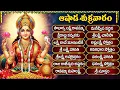 Download Lagu ఆషాడ శుక్రవారం స్పెషల్ భక్తి పాటలు | లక్ష్మీ రావే మా ఇంటికి | Powerful Mahalakshmi Songs Telugu