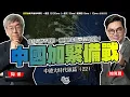 Download Lagu SP.267: 中國加緊備戰，武力統一台灣風險繼續上升，歐美繼續分裂，全球戰火不斷，關稅戰激化國與國矛盾，俄烏局勢不明朗，種種跡象揭示台灣危險！（中港大時代 匯篇 第22部）