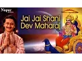 Jai Jai Shani Dev Maharaj Aarti With Subtitles | Kumar Vishu | Hindu Devotional Songs | Nupur Audio