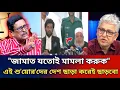 জামাত যতোই মাম'লা করুক।এই শুয়ো*রদের দেশ ছাড়া করেই ছাড়বো। ফজলুর রহমান। masood kamal