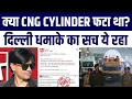 Kya Delhi Red Fort Mein Jo Hua CNG Cylinder Phata Tha? Muhammad Zubair Ke Fact Check Ne Khole Raaz!