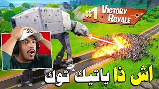 فورتنايت بتبندني بسبب هذا القلتش فوز لانهائي 