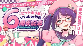 【歌う!】㊗️ビートまりおVTuber6周年!重大発表もあるぞぉおお!!【ビートまりお】