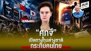 “ศุภจี” เปิดทางทุนต่างชาติกระทืบคนไทย