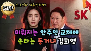 [46만시청] 미뤄지는 안주인 교체에 속타는 동거녀 김희영 - 원더풀 인생후반전
