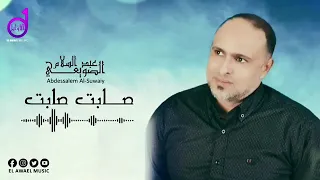 صابت صابت نحسابها بتخيب لكن صابت 